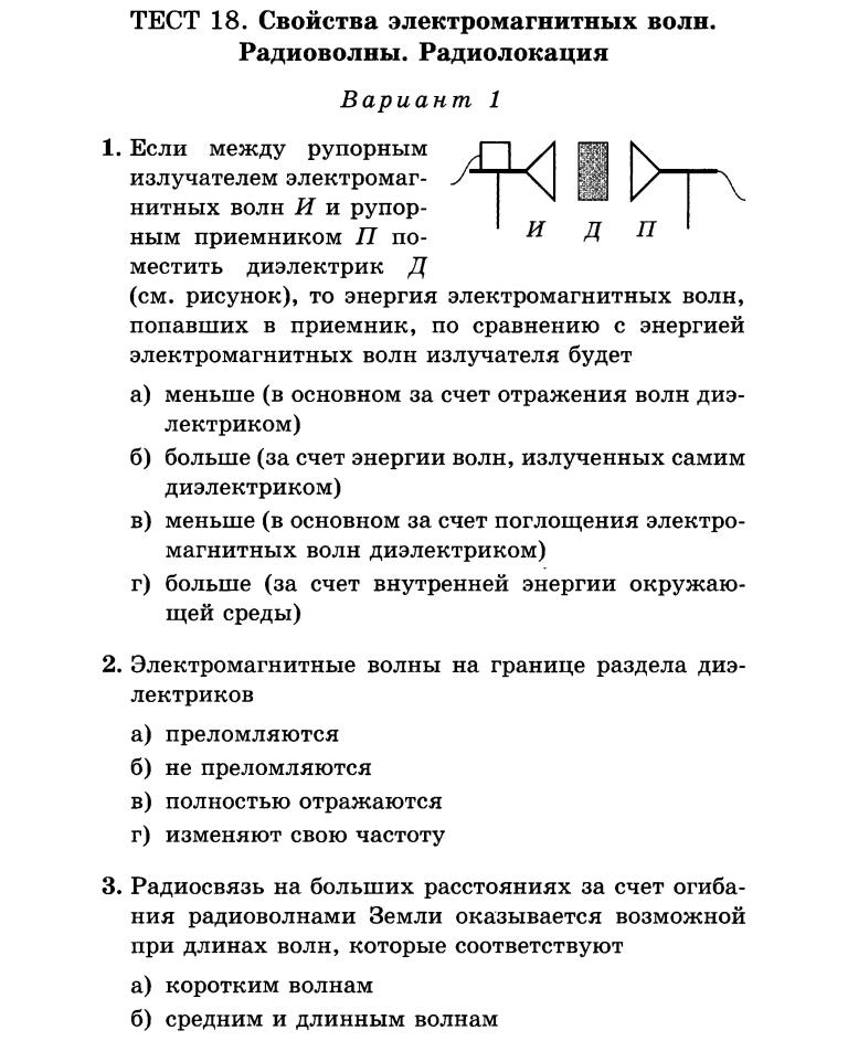 Контрольная работа по теме Распространение электромагнитных волн в земных условиях